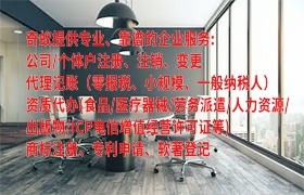 广东代办ICP经营许可证的条件及流程