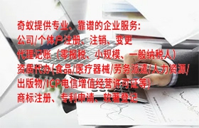 深圳<a href='https://www.qiyiqifu.cn/'>旅行社经营许可证</a>办理流程及所需时间