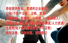 安徽<a href='https://www.qiyiqifu.cn/'>营业执照</a>代办一站式服务及收费标准解读