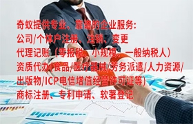 <a href='http://www.qiyiqifu.cn/'>代办劳务派遣许可证</a>怎么办理