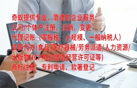<a href='https://www.qiyiqifu.cn/'>医疗器械网络销售备案</a>代办流程及费用概述