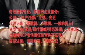 如何申请<a href='http://www.qiyiqifu.cn/'>代办网络文化经营许可证</a>