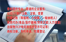 <a href='http://www.qiyiqifu.cn/'>代办网络文化经营许可证</a>怎么办理