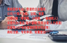 广东<a href='https://www.qiyiqifu.cn/'>危化品经营许可证</a>代办的费用及流程解析