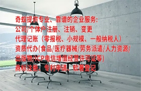 安徽代办<a href='https://www.qiyiqifu.cn/'>道路运输许可证</a>：流程简化，材料齐全，专业服务