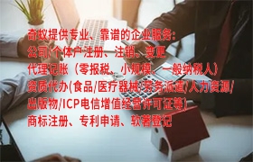 重庆<a href='https://www.qiyiqifu.cn/'>代理记账</a>如何申请