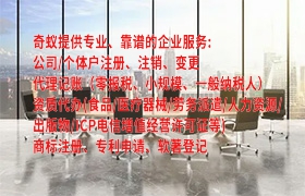 重庆<a href='https://www.qiyiqifu.cn/'>医疗器械网络销售备案</a>代办流程及费用概述