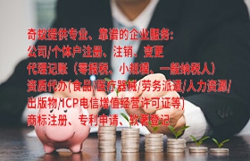 快捷高效！如何申请<a href='http://www.qiyiqifu.cn/'>代办营业执照</a>