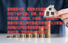 莱芜<a href='https://www.qiyiqifu.cn/'>旅行社经营许可证</a>办理流程及所需时间解析
