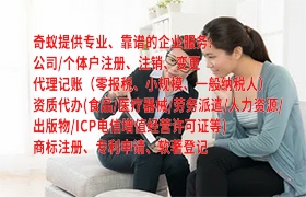 <a href='https://www.qiyiqifu.cn/'>网络文化经营许可证</a>申办流程详解及所需材料清单