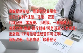 安徽<a href='https://www.qiyiqifu.cn/'>劳务派遣许可证</a>代办及费用详解