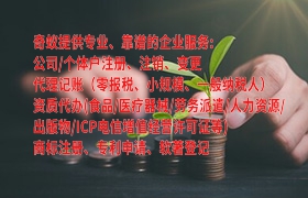 <a href='http://www.qiyiqifu.cn/'>工商注册</a>费用大揭秘