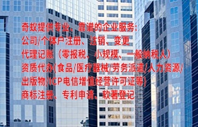 <a href='http://www.qiyiqifu.cn/'>代办出版物经营许可证</a>费用:减少不必要的麻烦