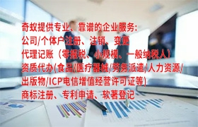 <a href='http://www.qiyiqifu.cn/'>代办网络文化经营许可证</a>步骤