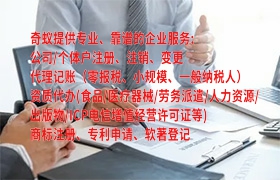 关于<a href='http://www.qiyiqifu.cn/'>代办营业执照</a>费用及注意事项的概述