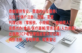 泰安<a href='https://www.qiyiqifu.cn/'>小规模零报税</a>代办费用详解及我司优势