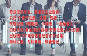 <a href='https://www.qiyiqifu.cn/'>跨境劳务经营许可证</a>代办流程及费用详解