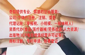 广东代办<a href='https://www.qiyiqifu.cn/'>食品经营许可证</a>如何申请？