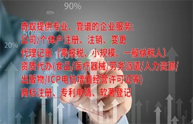 上海<a href='https://www.qiyiqifu.cn/'>网络文化经营许可证</a>办理流程及所需时间详解