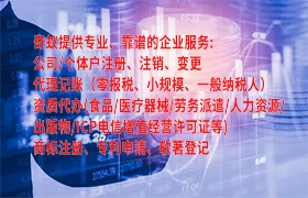 <a href='https://www.qiyiqifu.cn/'>一般纳税人零报税</a>代办流程及费用分析