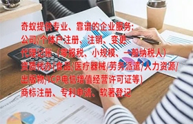 北京<a href='https://www.qiyiqifu.cn/'>代理记账</a>代办流程及费用解析