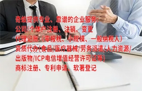 嘉兴<a href='https://www.qiyiqifu.cn/'>跨境劳务经营许可证</a>办理流程及周期解析