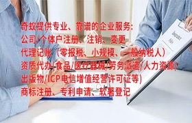 <a href='http://www.qiyiqifu.cn/'>代办EDI许可证</a>那些条件