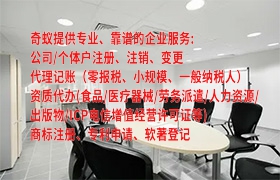 <a href='http://www.qiyiqifu.cn/'>代理记账</a>费用：降低成本，提高效率