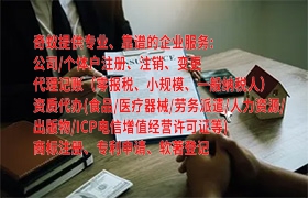 <a href='http://www.qiyiqifu.cn/'>工商注册</a>步骤指南：轻松办理企业注册