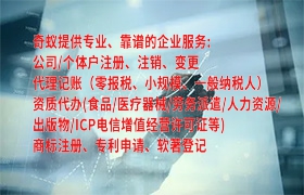 <a href='http://www.qiyiqifu.cn/'>代办劳务派遣许可证</a>步骤