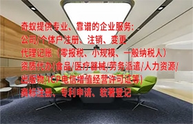 <a href='https://www.qiyiqifu.cn/'>房地产中介机构备案</a>代办流程及费用解析