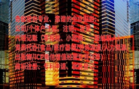高企认定申报怎么申请