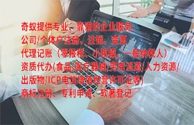 北京<a href='https://www.qiyiqifu.cn/'>发明<a href='https://www.qiyiqifu.cn/'>专利申请</a></a>代办费用详解及专业代办服务优势