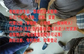 河北<a href='https://www.qiyiqifu.cn/'>劳务派遣许可证</a>代办流程及费用详解