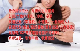 广东代办<a href='https://www.qiyiqifu.cn/'>劳务派遣许可证</a>申请指南