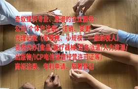  安徽企业办事指南：<a href='https://www.qiyiqifu.cn/'>公司变更</a>代办及服务费透明化